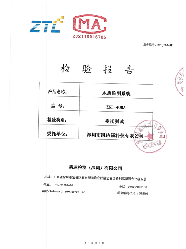 凱納福商標注冊證