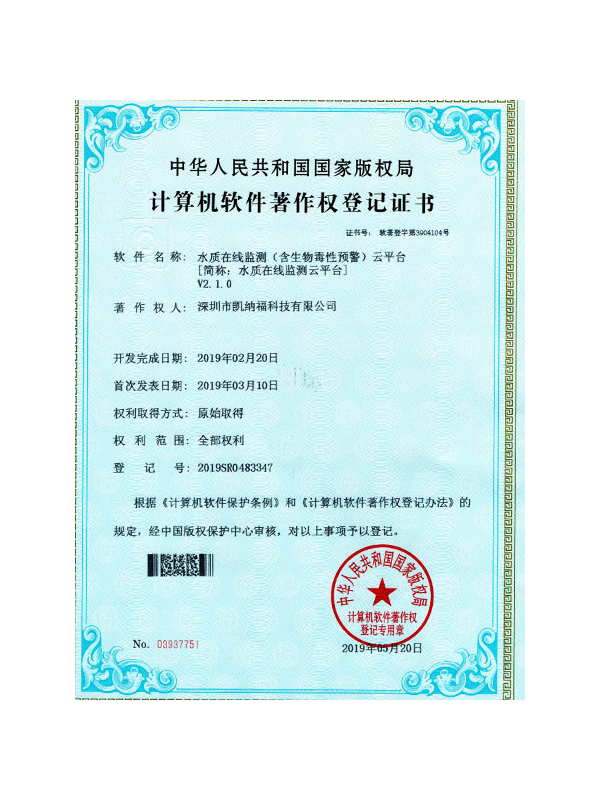 凱納福商標注冊證