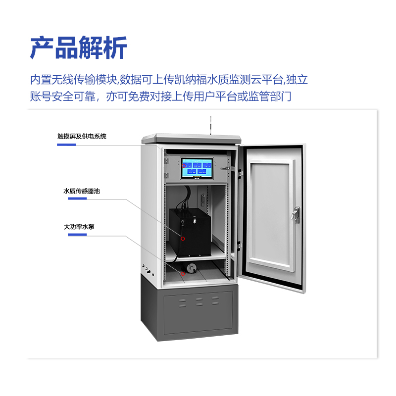 水質微型監(jiān)測站